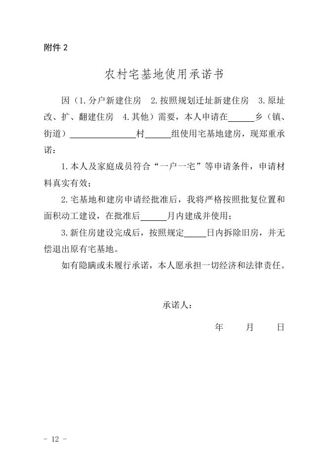 繁峙县2022年宅基地管理办法相关表格.doc