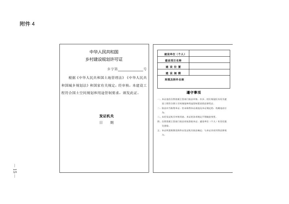繁峙县2022年宅基地管理办法相关表格.doc