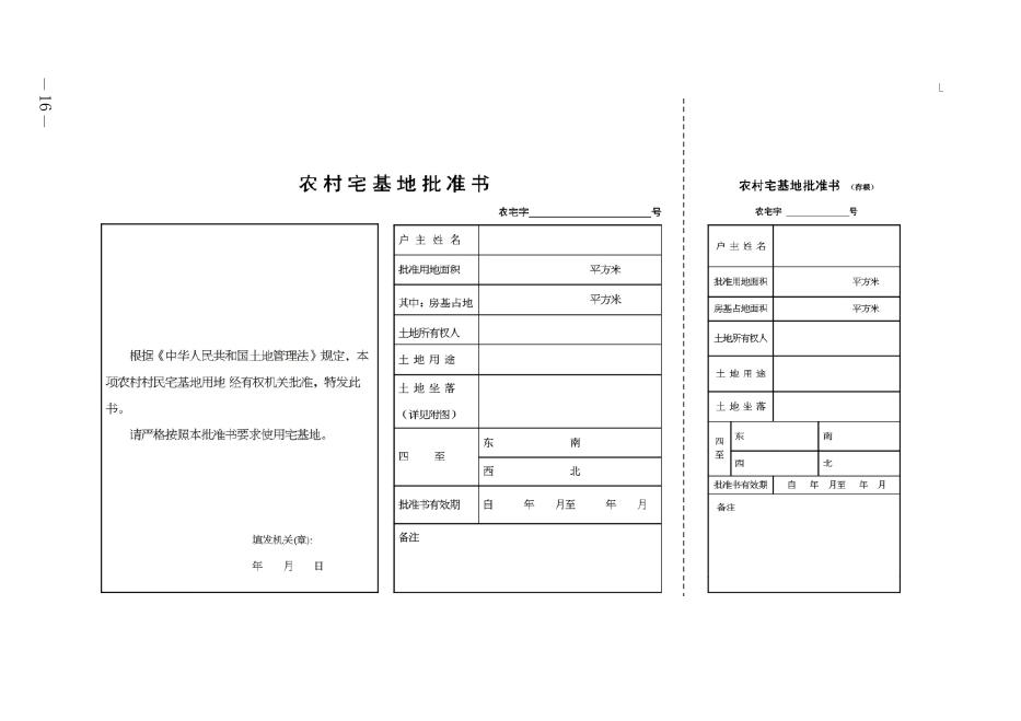 繁峙县2022年宅基地管理办法相关表格.doc