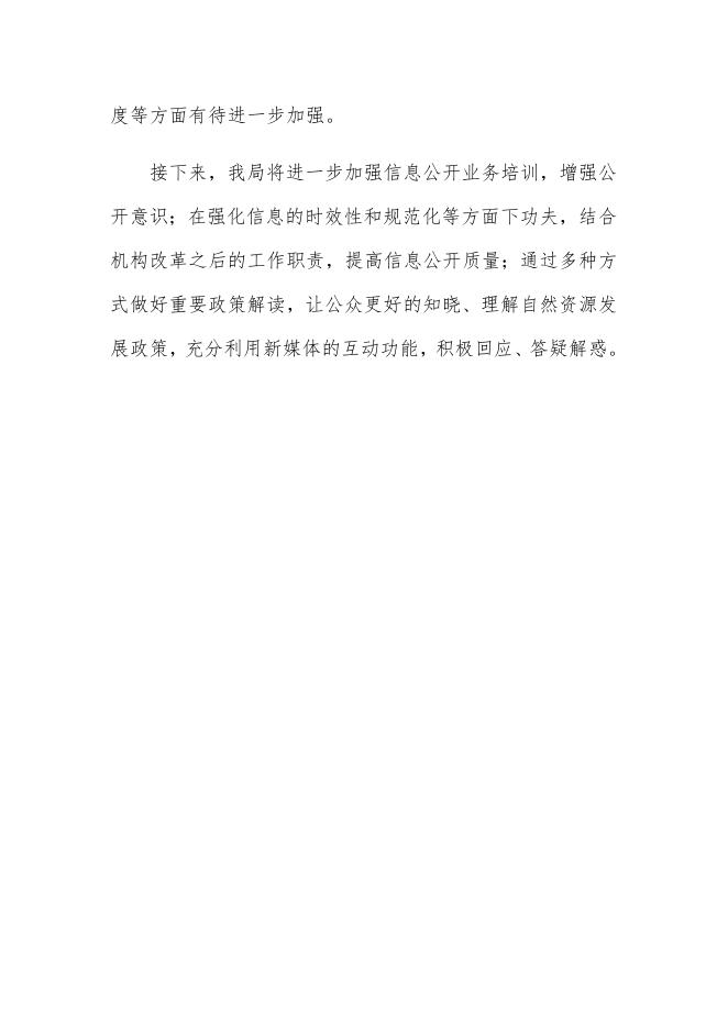 大宁县自然资源局政府信息公开工作年度报告.docx