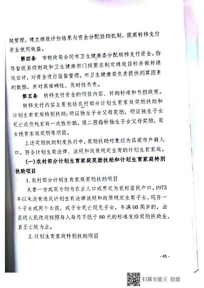 《吕梁市财政厅 吕梁市卫生健康委员会 吕梁市医疗保障局关于印发基本公共卫生服务等5项补助资金管理办法的通知》（吕财社【2020】180号.pdf
