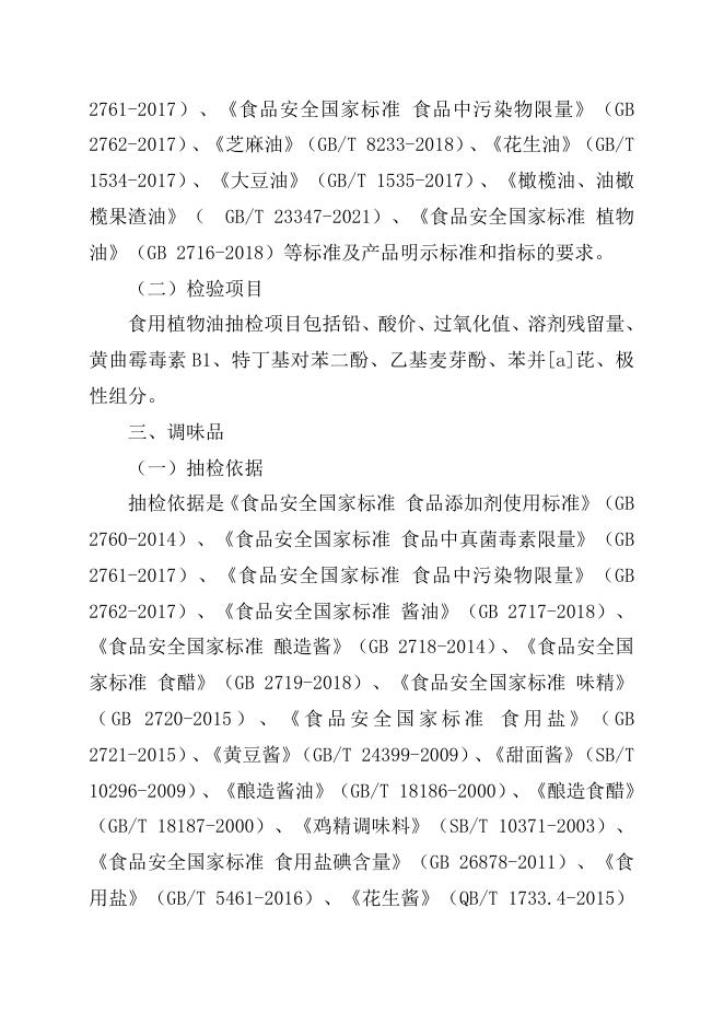 附件1：本次检验项目．doc.doc