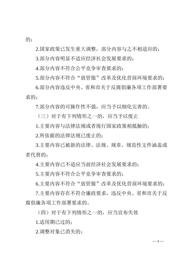 平陆县人民政府办公室关于开展行政规范性文件清理工作的通知.doc