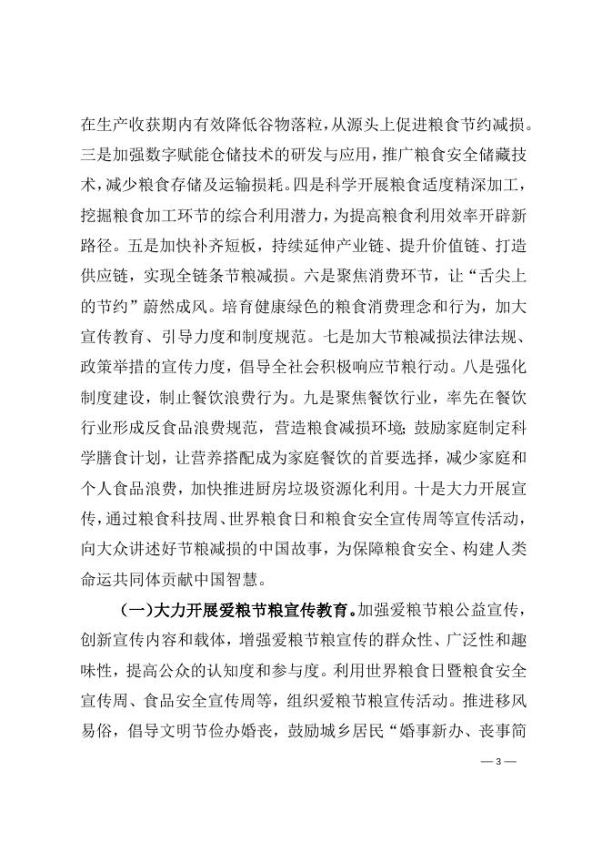 平陆县人民政府办公室关于加强节粮减损工作的实施意见.doc