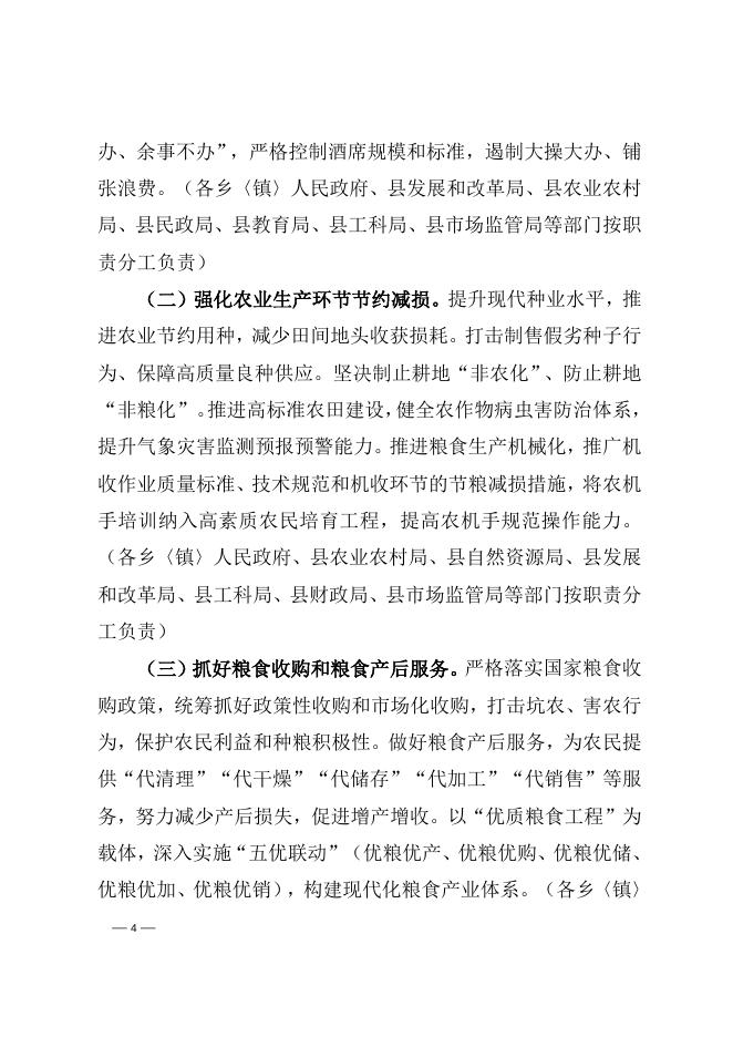 平陆县人民政府办公室关于加强节粮减损工作的实施意见.doc