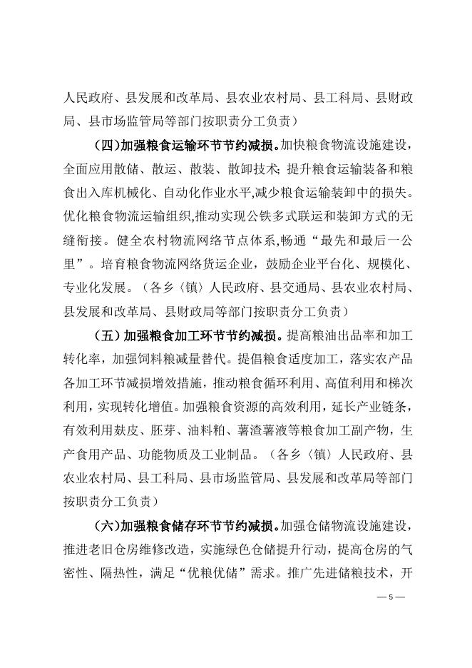 平陆县人民政府办公室关于加强节粮减损工作的实施意见.doc