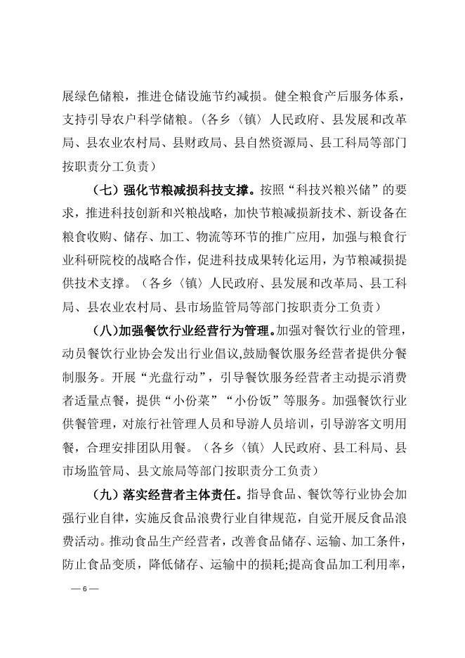 平陆县人民政府办公室关于加强节粮减损工作的实施意见.doc