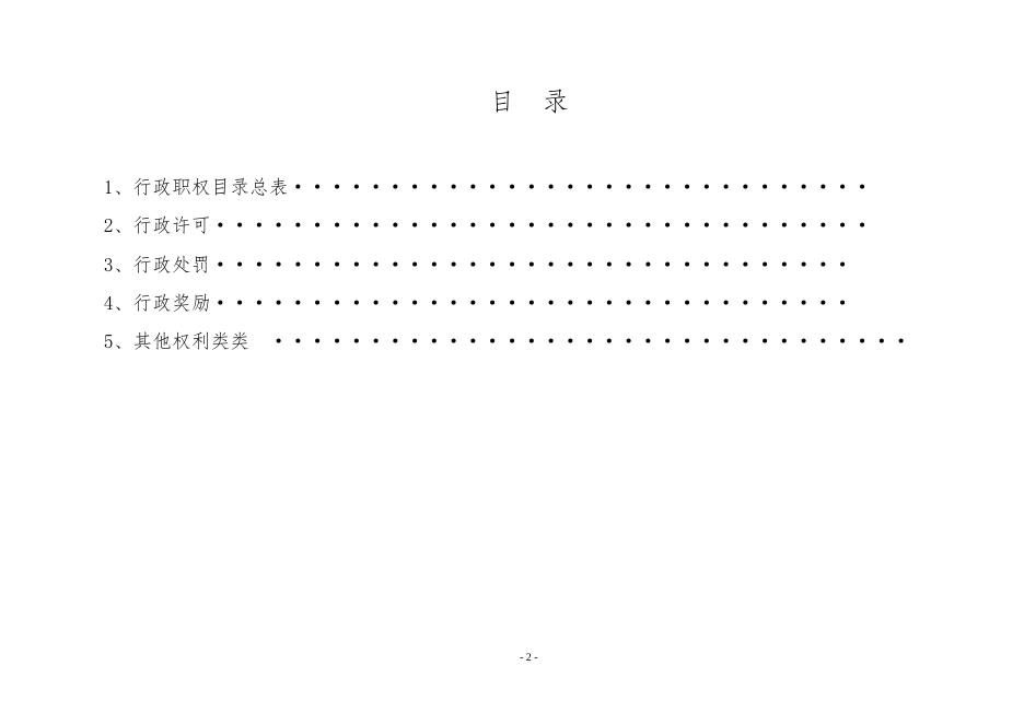 繁峙县档案局权责清单2021版.doc