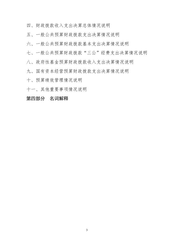 205公主岭市自然资源局（汇总）2021年度决算公开.pdf