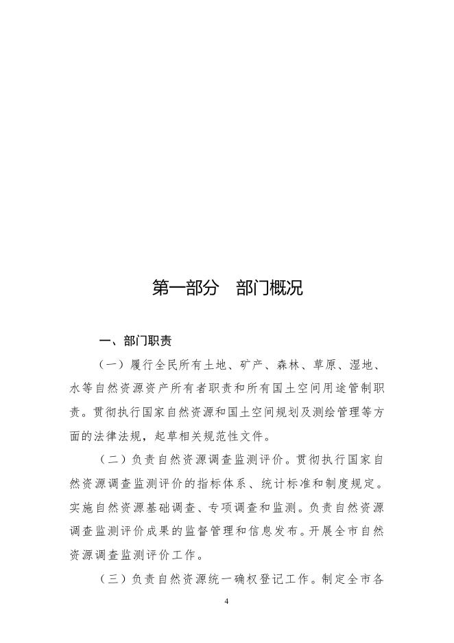 205公主岭市自然资源局（汇总）2021年度决算公开.pdf