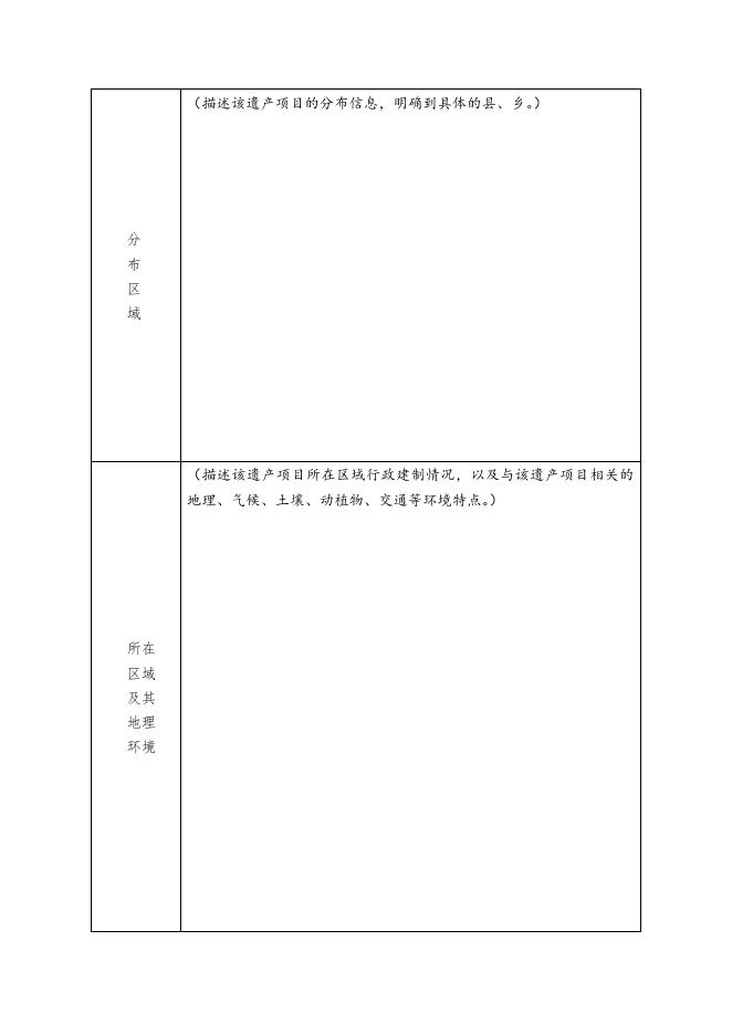 附件：永济市第五批县级非物质文化遗产代表性项目申报书(5).docx