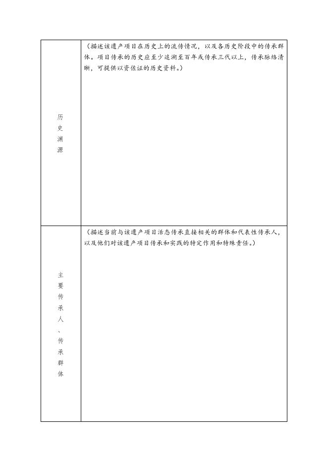 附件：永济市第五批县级非物质文化遗产代表性项目申报书(5).docx