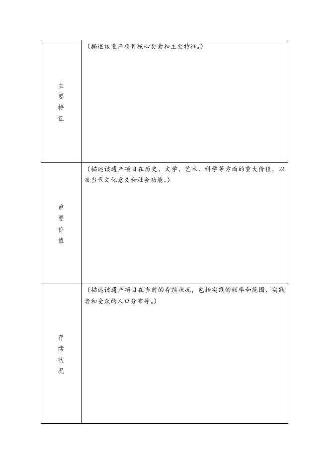 附件：永济市第五批县级非物质文化遗产代表性项目申报书(5).docx