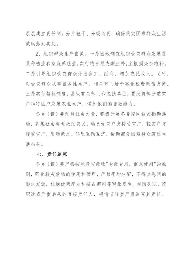繁峙县2021-2022年冬春受灾群众生活救助实施方案.docx