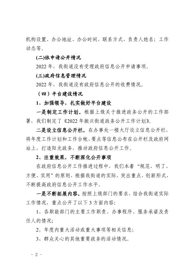 振兴街道办事处2022年政府信息公开工作年度报告.pdf