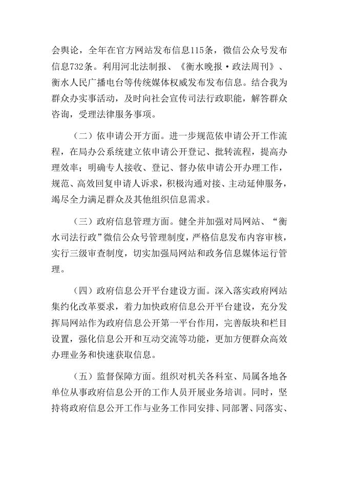 【市司法局】2022年度政府信息公开工作年度报告.docx
