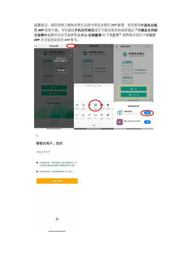 天镇县水费网上缴纳详细步骤.pdf
