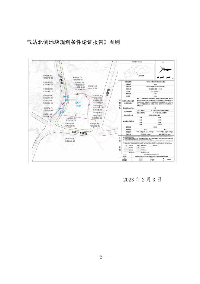 平陆县规划委员会办公室 关于《平陆县2021年第五批次建设用地 蓝泰然气LNG加气站北侧地块规划条件论证报告》的批后公告.docx