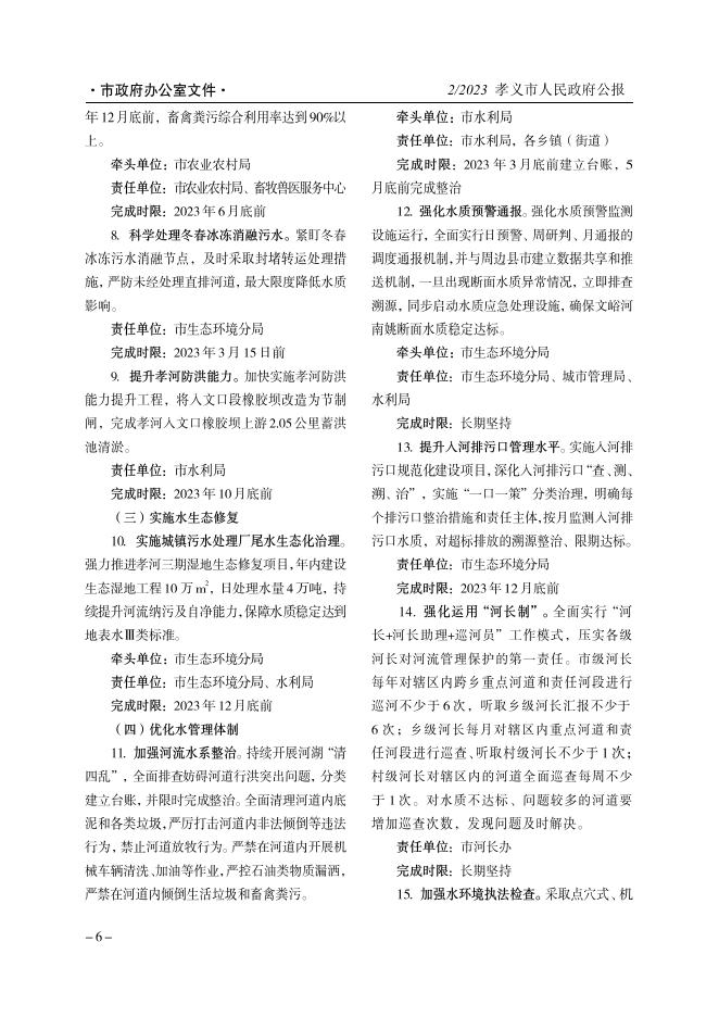 孝义市人民政府公报2023年第2期.pdf