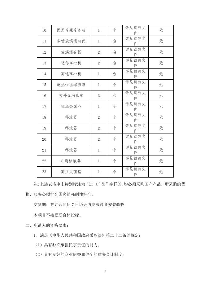 核酸检测设备谈判文件.docx