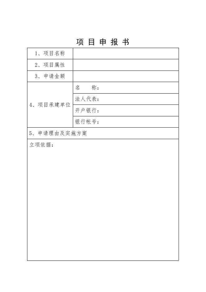 市级林业项目资金管理标准文本.doc