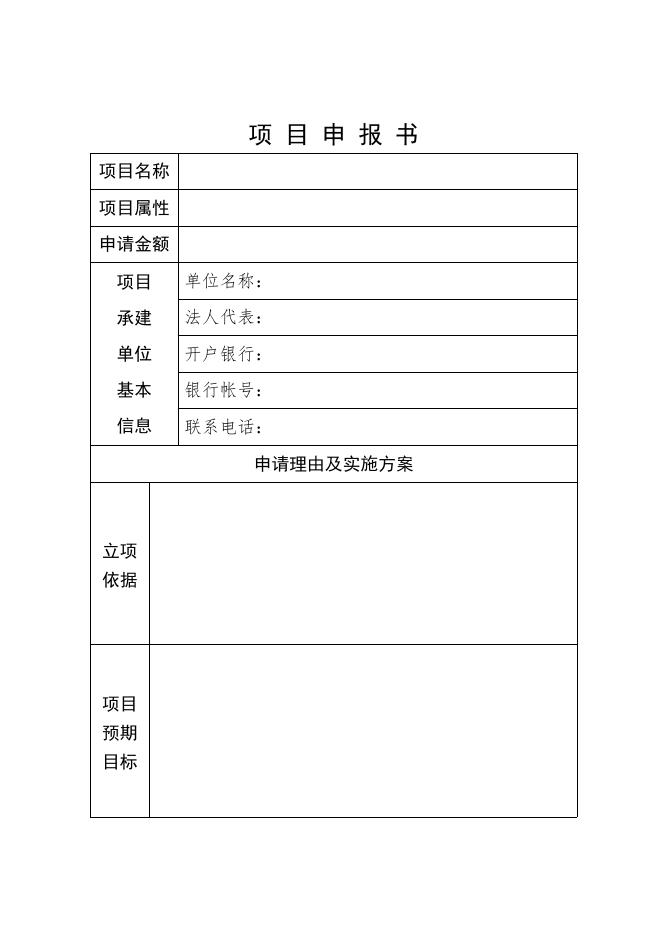 2020年度乡村振兴（全面小康）林业项目资金管理标准文本.doc