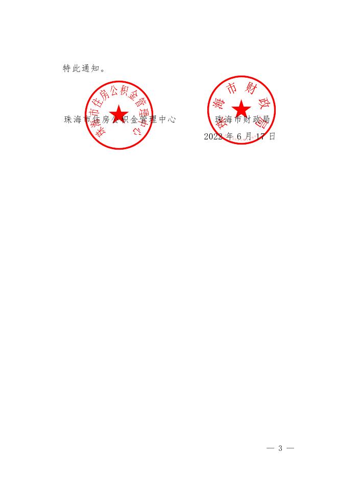 关于调整2022年度住房公积金缴存限额标准事项的通知.pdf