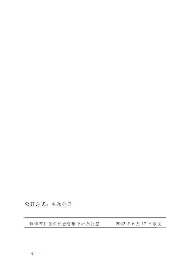 关于调整2022年度住房公积金缴存限额标准事项的通知.pdf