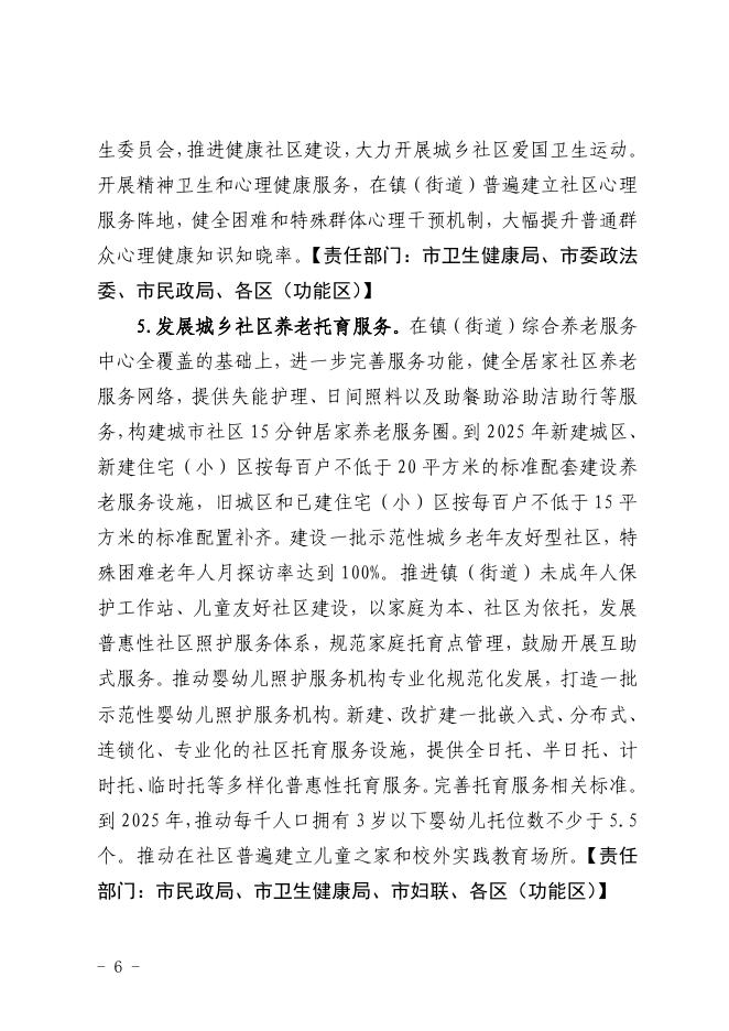 珠海市民政局 珠海市发展和改革局关于印发珠海市城乡社区服务体系建设&ldquo;十四五&rdquo;规划实施方案的通知.pdf