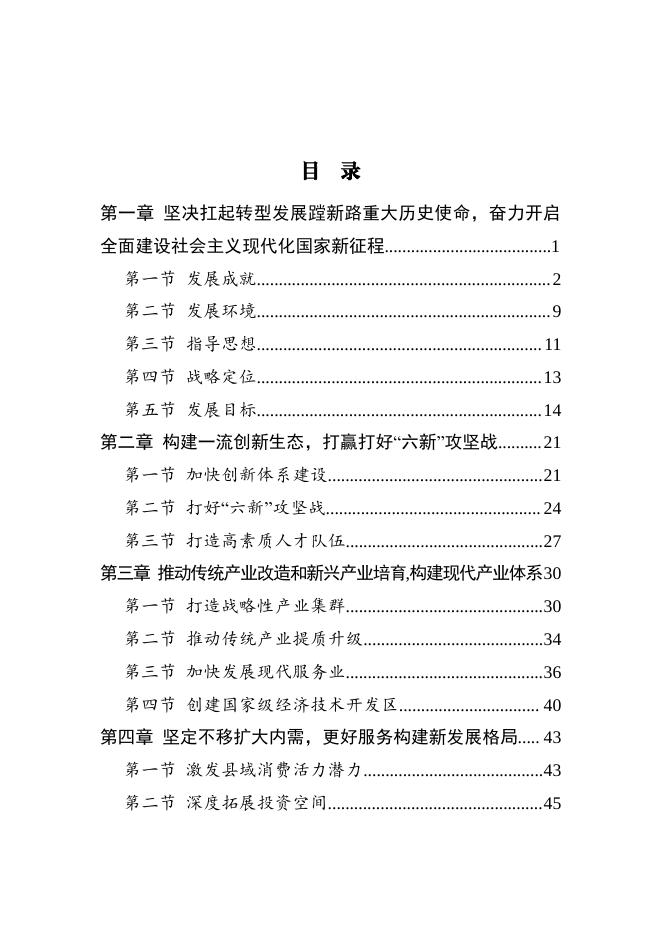 关于印发文水县国民经济和社会发展第十四个五年规划纲要的通知.pdf