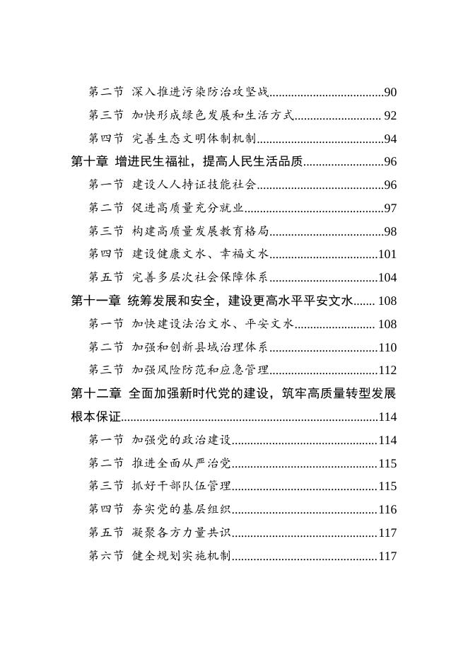 关于印发文水县国民经济和社会发展第十四个五年规划纲要的通知.pdf