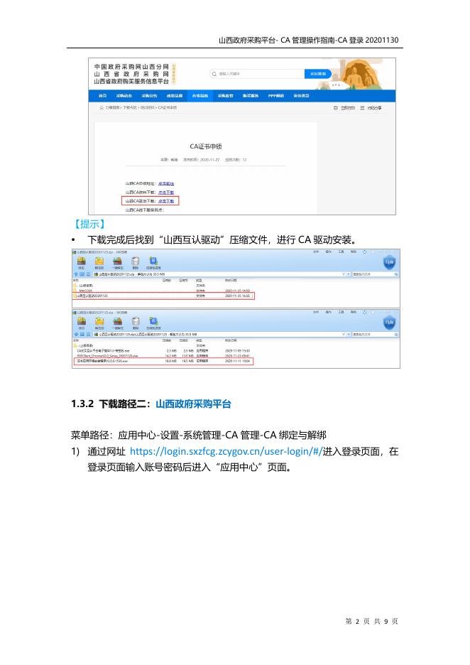 山西-CA管理操作指南-CA登录20201201.pdf