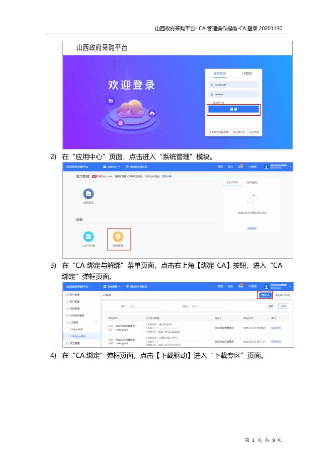 山西-CA管理操作指南-CA登录20201201.pdf
