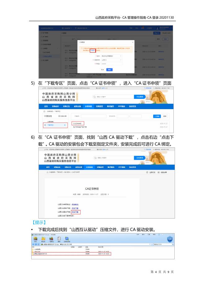 山西-CA管理操作指南-CA登录20201201.pdf