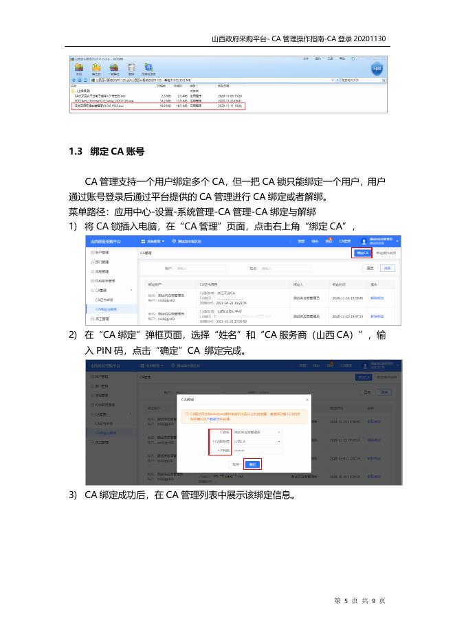 山西-CA管理操作指南-CA登录20201201.pdf