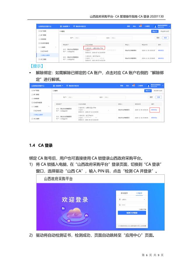 山西-CA管理操作指南-CA登录20201201.pdf